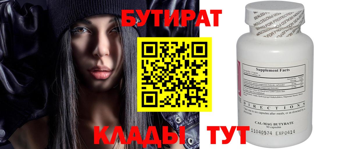 БУТИРАТ 99% Сочи