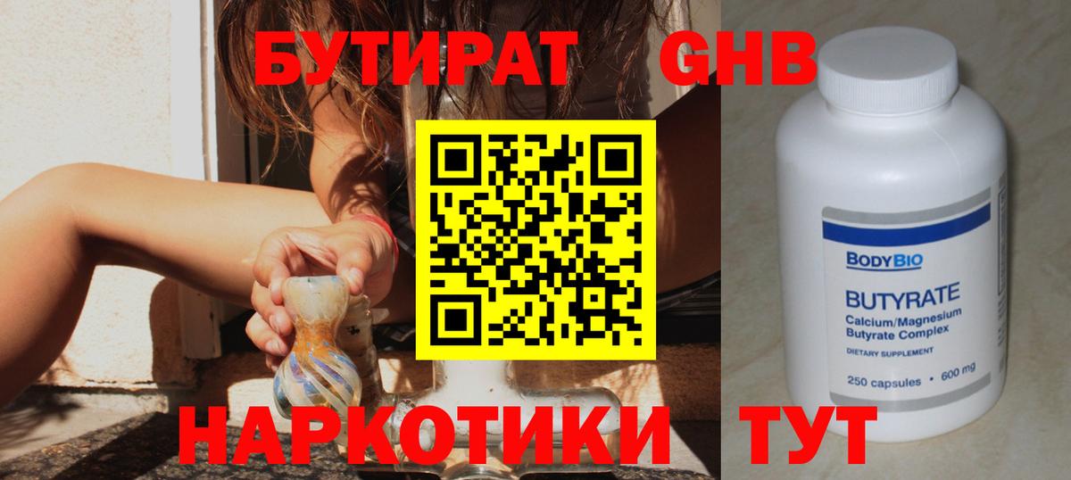 Бутират GHB  Вход с VPN  БУТИРАТ  Сочи 