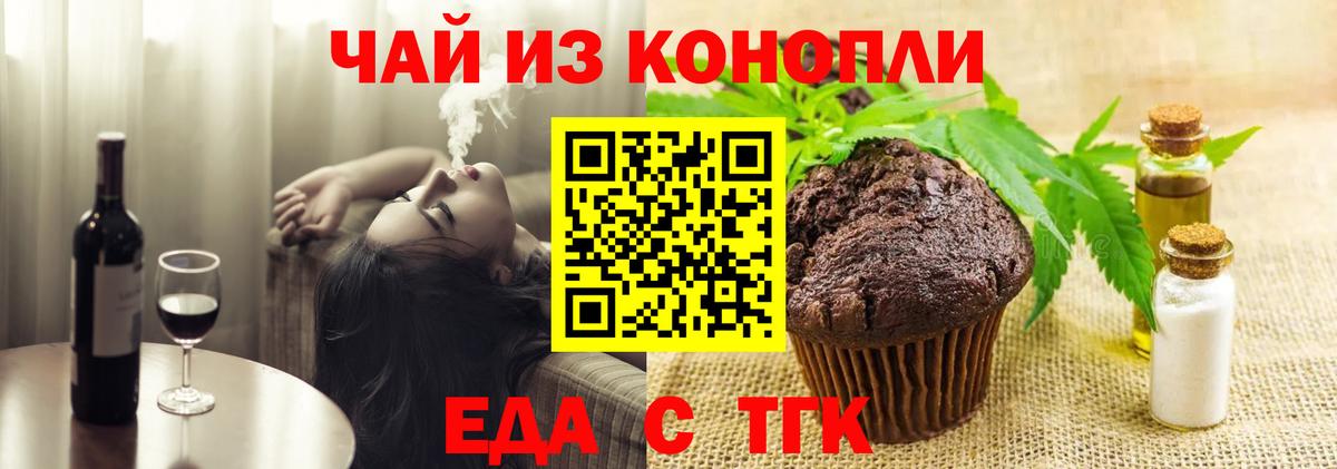 Сочи  Печенье с ТГК конопля  Вход с VPN 