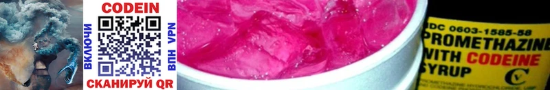 Codein Purple Drank купить наркотики цена Сочи