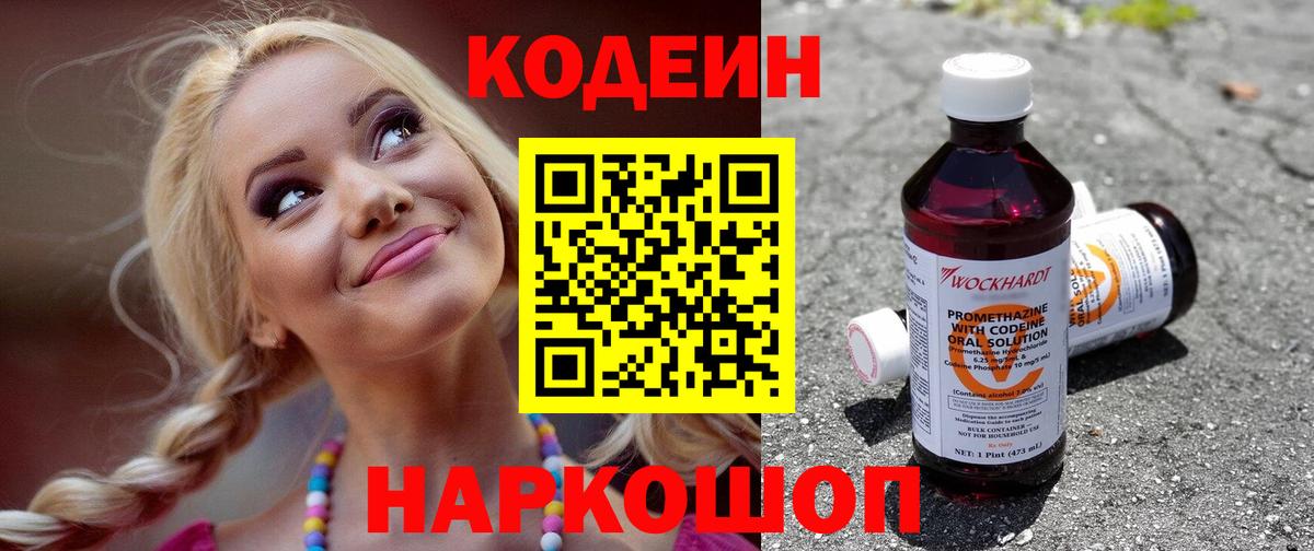 Codein Purple Drank Сочи