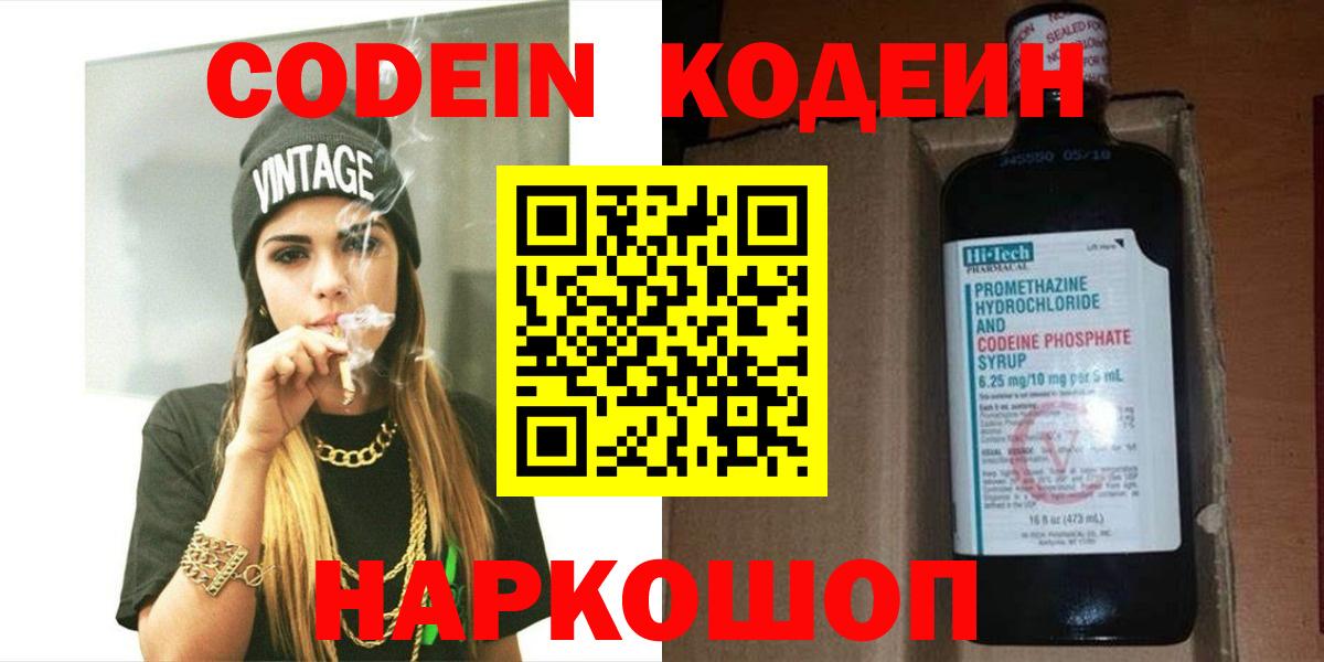 Кодеиновый сироп Lean напиток Lean (лин)  Вход с VPN  Сочи  Codein Purple Drank 
