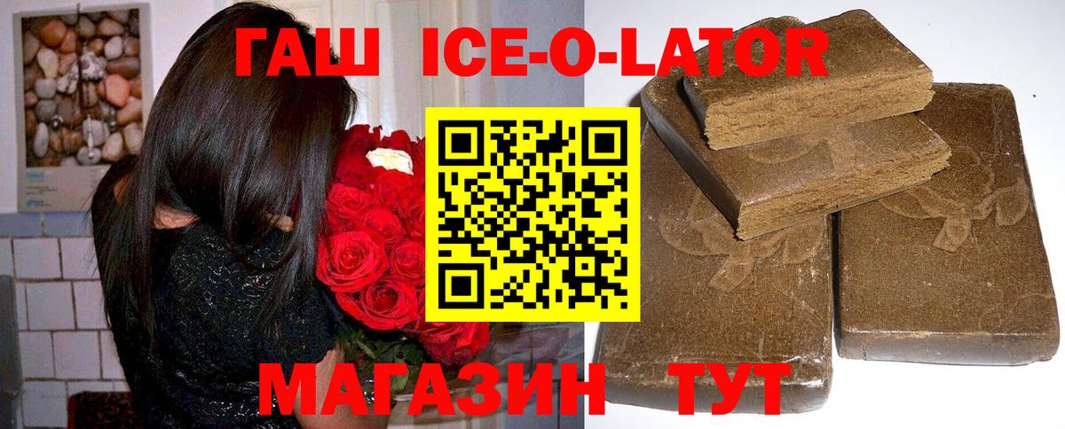 ГАШИШ  закладки  Вход с VPN  ГАШ ice o lator  Сочи  ГАШ ice o lator 