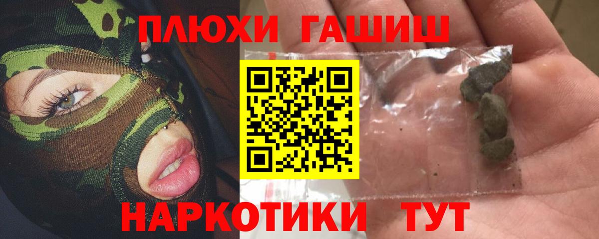 ГАШ hashish Сочи