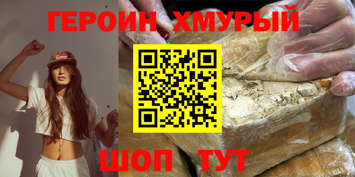 Героин  Вход с VPN  Сочи  ГЕРОИН Афган 