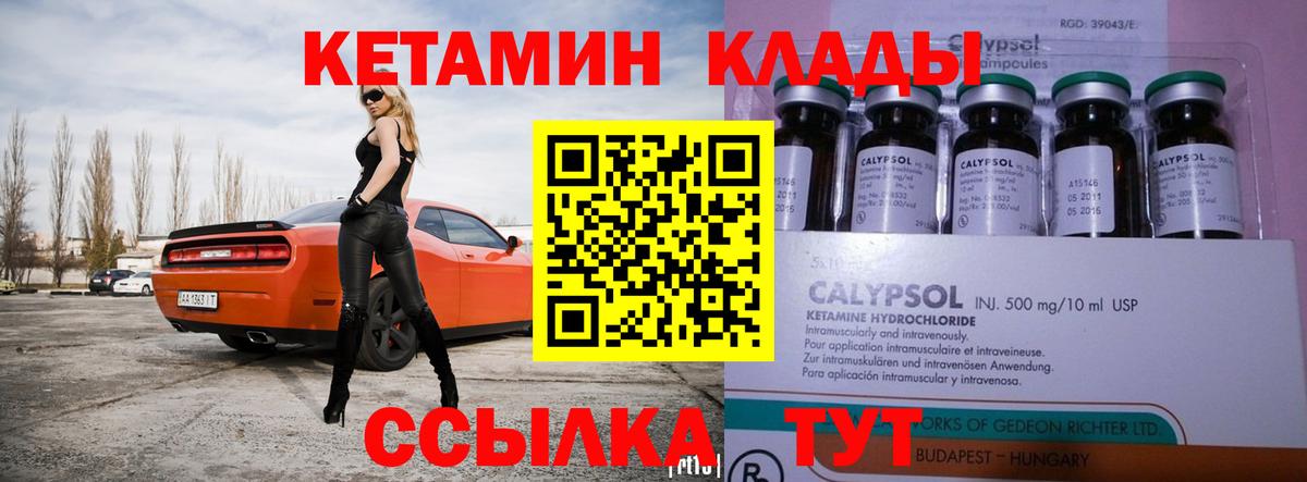 КЕТАМИН VHQ  маркетплейс телеграм  КЕТАМИН ketamine  Сочи  Вход с VPN 
