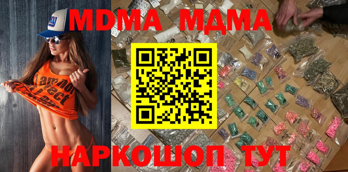 MDMA кристаллы  Вход с VPN  MDMA VHQ  Сочи 