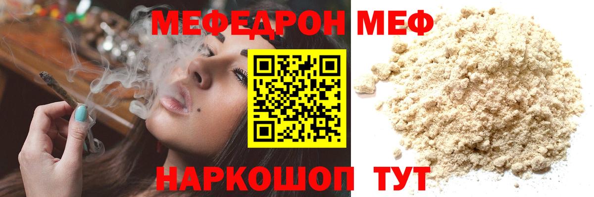 Меф Сочи