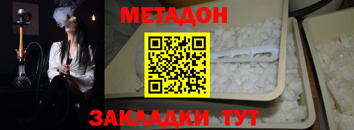 Сочи  Метадон белоснежный  Метадон methadone  Вход с VPN 